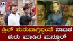 IMA Case : ಡ್ರಿಲ್ ಶುರುವಾಗ್ತಿದ್ದಂತೆ ನಾಟಕ ಶುರು ಮಾಡಿದ ಮನ್ಸೂರ್ | Mansoor Khan | TV5 Kannada