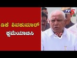 ಡಿಕೆ ಶಿವಕುಮಾರ್​ ಕ್ಷಮೆಯಾಚಿಸಿ | BS Yeddyurappa | Karnataka Political Crisis | TV5 Kannada