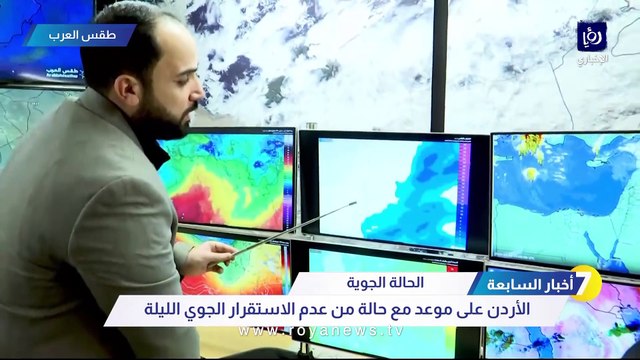 طقس العرب يكشف لـ رؤيا تفاصيل حالة عدم الاستقرار الجوي المؤثرة على الأردن اليوم الأحد