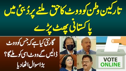 Kya Guarantee Hai Ke Jisko Vote Denge Usi Ko Milega? Overseas Pakistanio Ka Sawal - Right To Vote