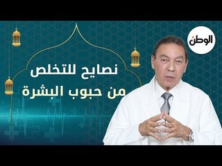 نصايح للتخلص من حبوب البشرة