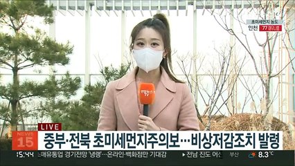 [날씨] 희뿌연 잿빛 하늘…수도권·충청 대기질 매우나쁨