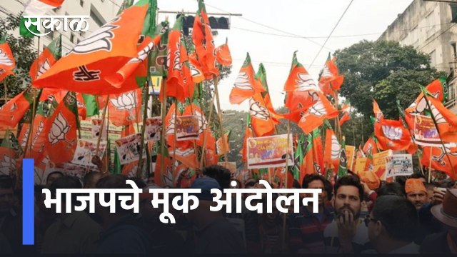 Aurangabad News Updates l भाजपचे मूक आंदोलन l BJP Protest against Punjab Government l Sakal