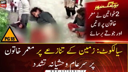 Sialkot: Khatoon par sare aam vehshiyana tashaddud