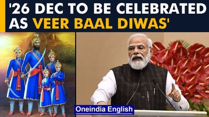 Dec 26 to be observed as ‘Veer Baal Divas’ as tribute to Guru Gobind Singh’s sons: PM |Oneindia News