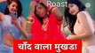 Chand wala mukhda leke reels video | Chand wala mukhada roast video | 2022 instagram reels video
