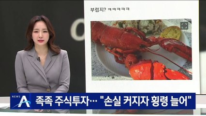 족족 주식투자…“누적 손실 커지자 횡령액수도 늘어”