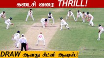 England Draw the 4th Ashes to Deny Australia whitewash | OneIndia Tamil