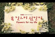 Flowers For My Life Saison 1 - Trailer (EN)
