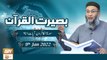 Baseerat-ul-Quran - Shuja Uddin Sheikh - 9th January 2022 - ARY Qtv