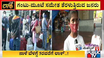 People Leave Bengaluru To Their Native Places | Covid19 | Weekend Curfew