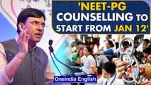 NEET-PG counselling to begin from January 12, says Health minister Mansukh Mandaviya | Oneindia News