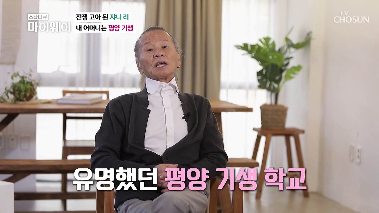 13살에 전쟁 고아가 될 수밖에 없었던 쟈니 리의 사연 TV CHOSUN 202201...