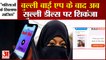 Bulli Bai App Case:'मुस्लिम महिलाओं के खिलाफ साजिश' । What Is Bulli Bai Case। Sulli Deals App।