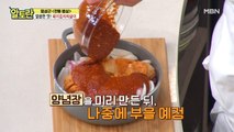 (돼지김치짜글이) 감칠맛 살리는 양념장 비법 재료 공개!