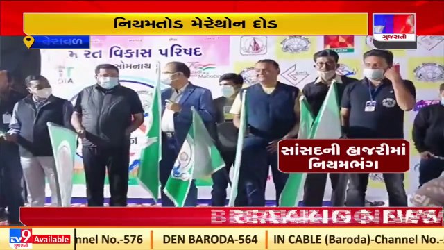 COVID-19 rules flouted in presence of MP Rajesh Chudasama during an event in Gir-Somnath _Tv9News