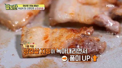 (삼겹살볶음) '소주'로 불맛을 낸다?! 불맛내기 어렵지 않아요~
