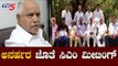 CM BS Yeddyurappa Hold Important Meeting With Disqualified MLAs | TV5 Kannada