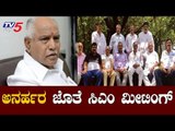 CM BS Yeddyurappa Hold Important Meeting With Disqualified MLAs | TV5 Kannada