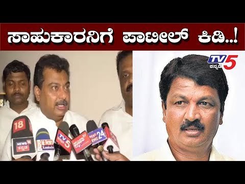 MB Patil Slams Ramesh Jarkiholi | Gokak By Election | TV5 Kannada