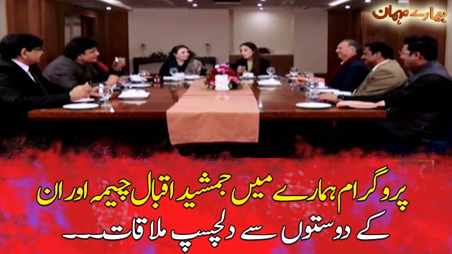 Interesting meeting with Jamshed Iqbal Cheema and his friends in Hamare Mehman