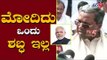 ಮೋದಿದು ಒಂದು ಶಬ್ಧ ಇಲ್ಲ..! | Siddaramaiah against BJP Leaders | Congress Protest | TV5 Kannada
