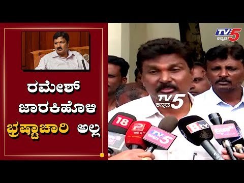 ರಮೇಶ ಜಾರಕಿಹೊಳಿ ಭ್ರಷ್ಟಾಚಾರಿ ಅಲ್ಲ | Lakhan Jarkiholi About Ramesh Jarkiholi | TV5 Kannada