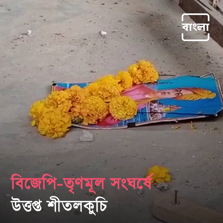 Swami Vivekananda Image Allegedly Teared By TMC At Sitalkuchi, Said BJP Leader On National Youth Day