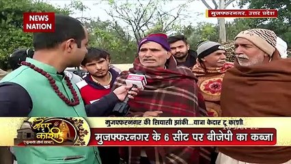 मुजफ्फरनगर की सियासी झांकी YATRA KEDAR TO KASHI