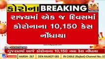 Gujarat Corona Updates _ 10,150 new cases reported today against 8 deaths and 6096 recoveries_ TV9