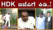ಎಚ್​ಡಿಕೆ ಬಿಜೆಪಿಗೆ ಕಿಡಿ..! | HD Kumarswamy | By Election | TV5 Kannada