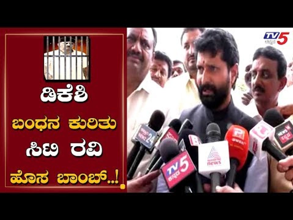 CT Ravi Shocking Statement On DK Shivakumar's arrest | TV5 Kannada