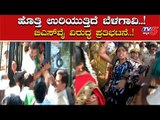 BSY ವಿರುದ್ಧ ಸಿಡಿದೆದ್ದ ಬೆಳಗಾವಿ ಜನತೆ | Yediyurappa Janathadarshana | TV5 Kannada