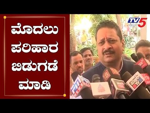 ಕೇಂದ್ರ ಸರ್ಕಾರ ಮೊದಲು ಹಣ ಬಿಡುಗಡೆ ಮಾಡಲಿ | Basanagouda Patil Yatnal | Flood Relief Fund | TV5 Kannada