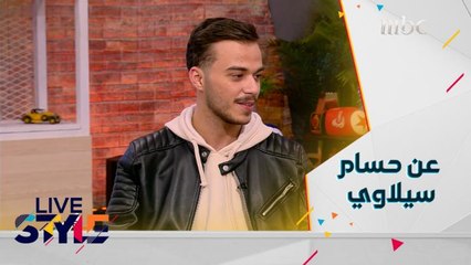 حسام سيلاوي يكشف كواليس دخوله عالم الفن وسره مع الجمهور