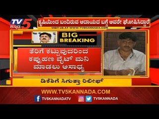 800 ಕೋಟಿ ಆದಾಯ ಗಳಿಸಿದ್ದೇಗೆ..? | ED Lawyer Nataraj | DKS | TV5 Kannada