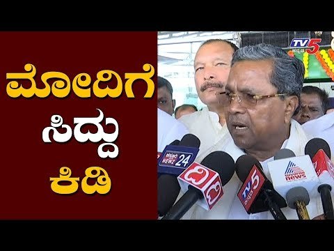 Siddaramaiah on PM Modi and BS Yeddyurappa | Mangalore | TV5 Kannada