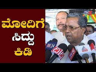 Siddaramaiah on PM Modi and BS Yeddyurappa | Mangalore | TV5 Kannada