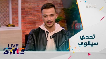 حسام سيلاوي يخوض تحدي الأسئلة الحرجة والحساسة