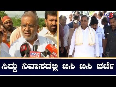 ಸಿದ್ದು ನಿವಾಸದಲ್ಲಿ ಬಿಸಿ ಬಿಸಿ ಚರ್ಚೆ | Siddaramaiah | TV5 Kannada