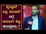 Sunil Shetty Exclusive Chit Chat On Pailwaan Movie | Kiccha Sudeep | TV5 Kannada