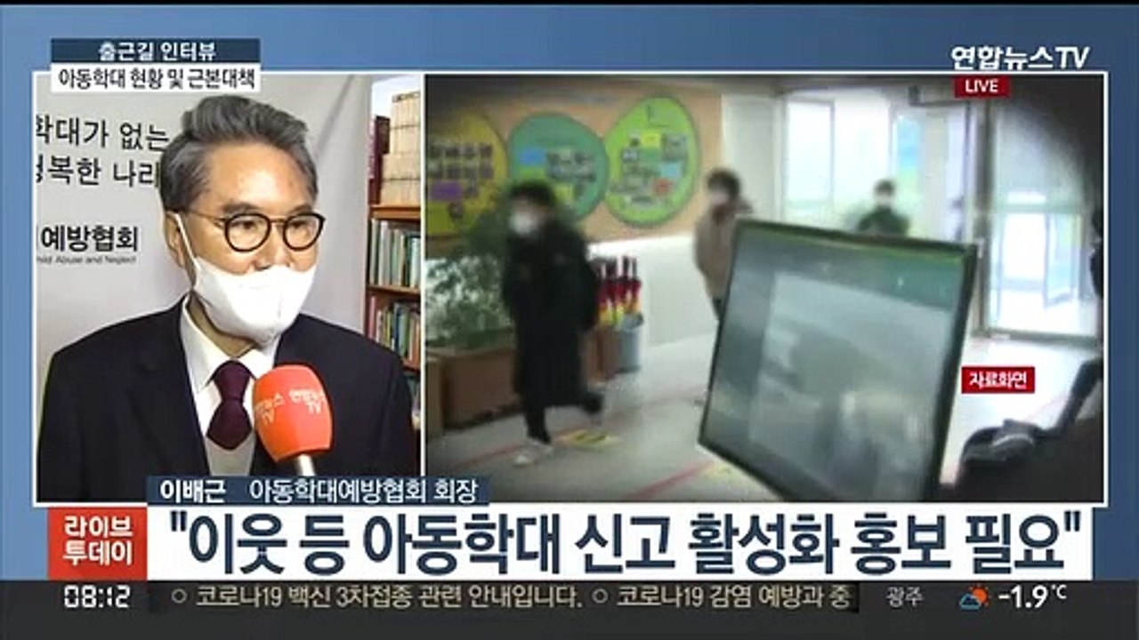 [출근길 인터뷰] 코로나19로 '아동학대' 사각지대…우리 사회