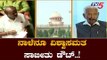 ನಾಳೆನೂ ವಿಶ್ವಾಸ ಮತ ಸಾಬೀತು ಡೌಟು..! | CM Kumaraswamy Floor Test | TV5 Kannada