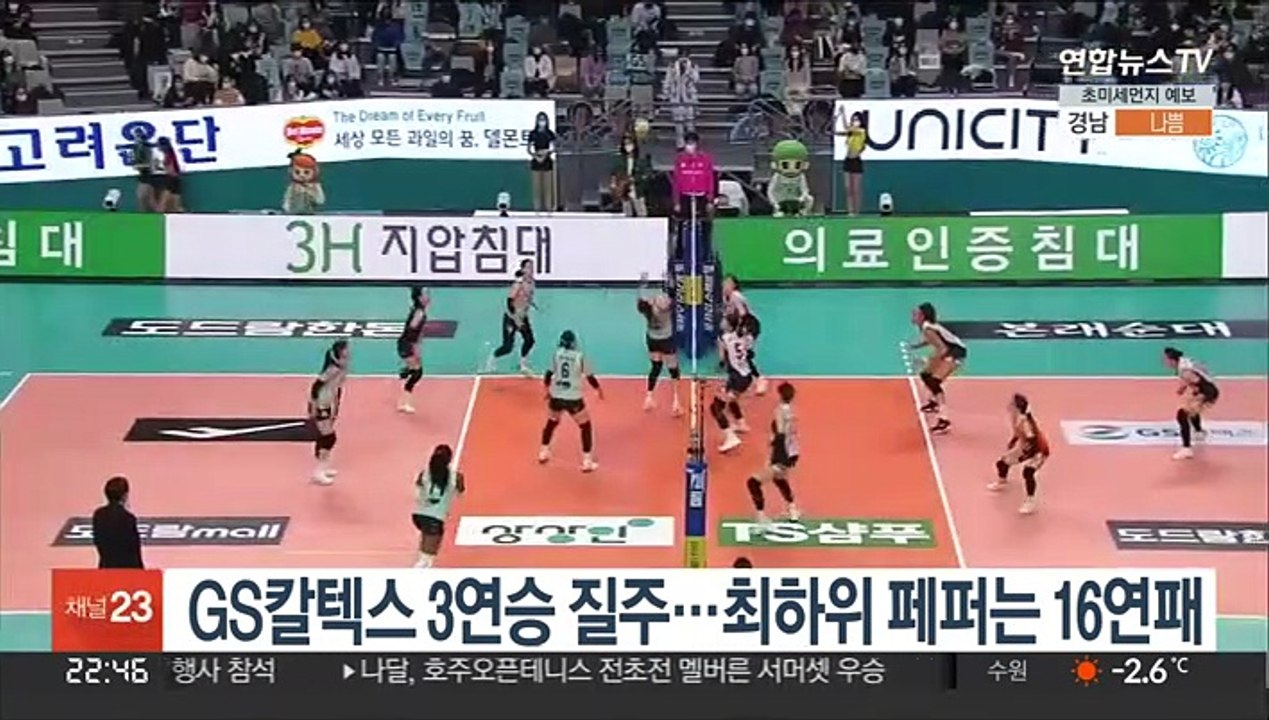 GS칼텍스 3연승 질주…최하위 페퍼는 16연패