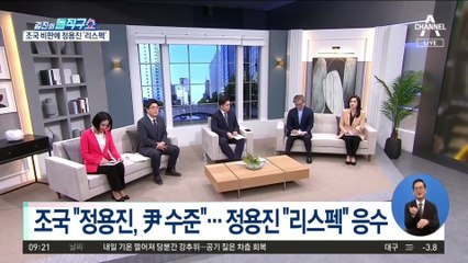 조국 ‘멸공’ 비판에…정용진 “리스펙” 맞불