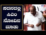 CM HD Kumaraswamy Speech In Karnataka Assembly Session 2019 | TV5 Kannada
