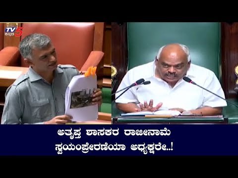 ಅತೃಪ್ತ ಶಾಸಕರ ರಾಜೀನಾಮೆ ಸ್ವಯಂಪ್ರೇರಣೆಯಾ ಅಧ್ಯಕ್ಷರೇ..! | Krishna Byre Gowda | TV5 Kannada