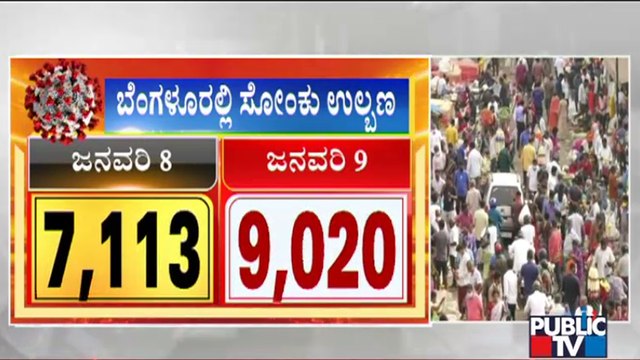 Omicron-Led Third Covid Wave May Peak By Jan-end; Bengaluru Reported 9020 Cases Yesterday