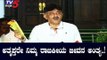 ಅತೃಪ್ತ ಶಾಸಕರಿಗೆ ಡಿಕೆ ಶಿವಕುಮಾರ್ ಖಡಕ್ ವಾರ್ನಿಂಗ್ | DK Shivakumar | TV5 Kannada
