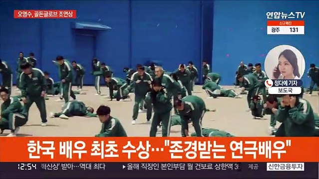 '오징어게임' 오영수, 한국 최초 골든글로브 남우조연상 수상